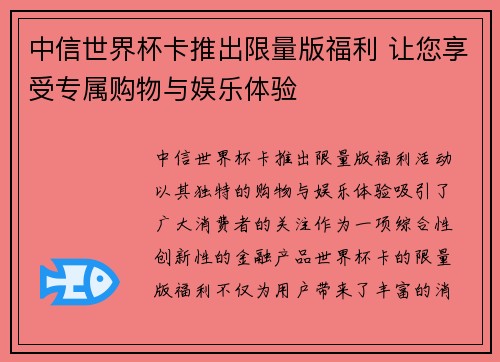 中信世界杯卡推出限量版福利 让您享受专属购物与娱乐体验