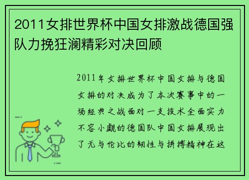 2011女排世界杯中国女排激战德国强队力挽狂澜精彩对决回顾