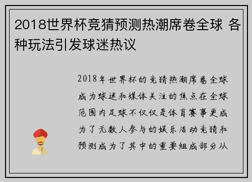 2018世界杯竞猜预测热潮席卷全球 各种玩法引发球迷热议